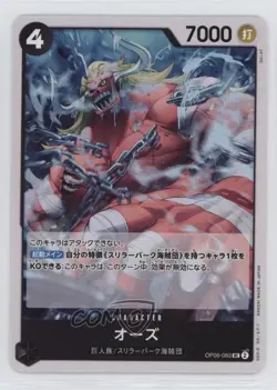 2023 One Piece Card Game: Wings of Captain OP06 Japanese Oars #OP06-083 - Image 1