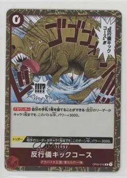 2023 One Piece Card Game: Kingdoms of Intrigue OP04 Japanese #OP04-016 - Image 1