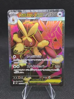 Pokemon Card Mega Lopunny ex SR 100/080 Inferno X M2 Japanese - Image 1