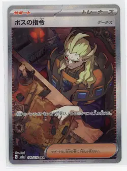 Japanese Pokemon TCG - Boss's Orders 100/73 - Triplet Beat - Special Art Rare - Image 1