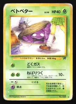 Pokemon Grimer No. 088 Rocket Gang Japanese Common BANNED ARTWORK - Image 1