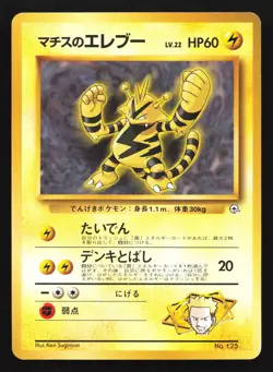 Pokemon Lt. Surge's Electabuzz No. 125 Gym Series Japanese Kuchiba City Gym MP - Image 1
