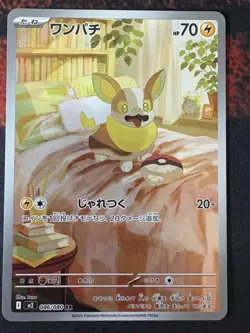 Yamper AR 086/080 Inferno X M2 Pokemon Card Japanese - Image 1