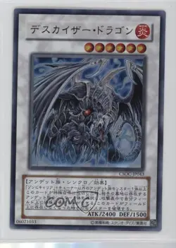 UL - Doomkaiser Dragon Japanese YuGiOh Crossroads of Chaos #CSOC-JP043 2008 - Image 1