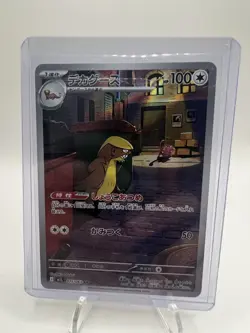 Gumshoos AR 075/063 M1L Mega Brave - Pokemon Card Japanese MEGA - Image 1
