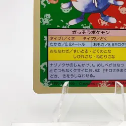 Pokemon Cards Bandai Topsun Gloom No.044 Green Back 1995 Poor Japanese g67 - Image 3