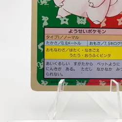 Pokemon Cards Bandai Topsun Clefairy No.035 Green Back 1995 VG Japanese g63 - Image 4