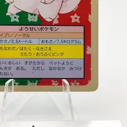 Pokemon Cards Bandai Topsun Clefairy No.035 Green Back 1995 VG Japanese g63 - Image 5