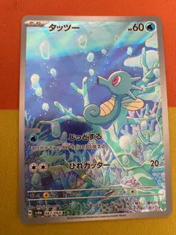 Horsea AR - sv6a 067/064 - Night Wanderer - Japanese Pokemon Card - Near Mint NM - Image 1