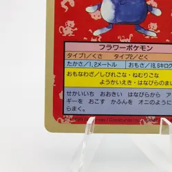 Pokemon Cards Bandai Topsun Vileplume No.045 Blue Back 1997 EX Japanese g62 - Image 4