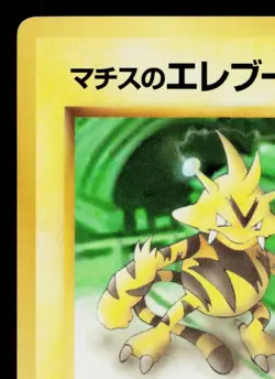 LT. SURGE'S ELECTABUZZ COROCORO GLOSSY PROMO JAPANESE POKEMON TCG - Image 2