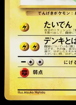 LT. SURGE'S ELECTABUZZ COROCORO GLOSSY PROMO JAPANESE POKEMON TCG - Image 4