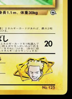 LT. SURGE'S ELECTABUZZ COROCORO GLOSSY PROMO JAPANESE POKEMON TCG - Image 5