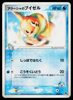 SAMIYA'S BUIZEL 004/019 MOVIE COMMEMORATION VS PACK JAPANESE POKEMON TCG - Image 1