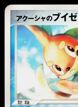 SAMIYA'S BUIZEL 004/019 MOVIE COMMEMORATION VS PACK JAPANESE POKEMON TCG - Image 2