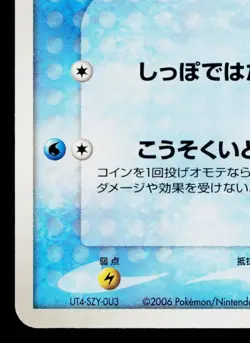 SAMIYA'S BUIZEL 004/019 MOVIE COMMEMORATION VS PACK JAPANESE POKEMON TCG - Image 4