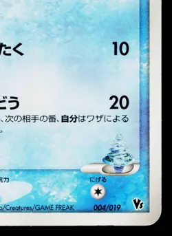 SAMIYA'S BUIZEL 004/019 MOVIE COMMEMORATION VS PACK JAPANESE POKEMON TCG - Image 5