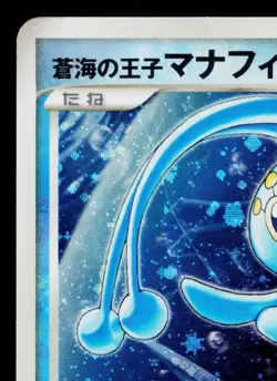 PRINCE OF THE SEA MANAPHY 10TH MOVIE COMMEMORATION SET JAPANESE POKEMON TCG - Image 2