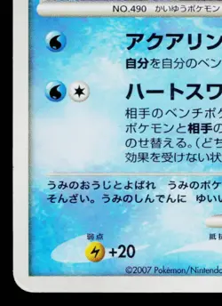 PRINCE OF THE SEA MANAPHY 10TH MOVIE COMMEMORATION SET JAPANESE POKEMON TCG - Image 4