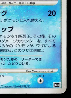 PRINCE OF THE SEA MANAPHY 10TH MOVIE COMMEMORATION SET JAPANESE POKEMON TCG - Image 5