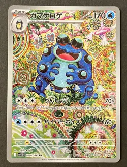 Pokemon TCG [set of2] Oricorio ex 111/080 SAR ＋ Seismitoad 109/086 AR Japanese - Image 5