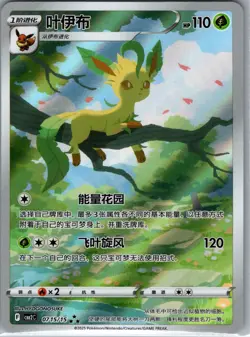 Leafeon 0715/15 Alternate Art - Chinese - Gem Pack Vol 2 - Pokemon Card - NM - Image 1