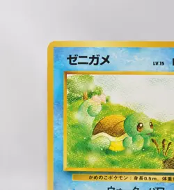 Pokemon card Squirtle No.007 Old Back Intro Pack Squirtle Deck #18 Japanese LP - Image 3