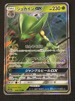 2019 POKEMON TAG TEAM ALL STARS LOT OF 5 GX CARDS MARSHADOW & MACHAMP 067/173 - Image 2