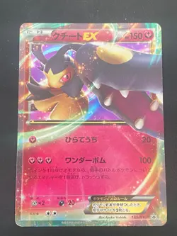 JAPANESE POKEMON MAWILE EX 185/XY-P ULTRA RARE PROMO MYSDIBULE - EXC/NM - Image 1