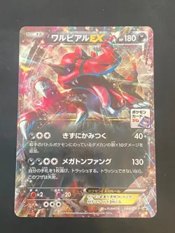 JAPANESE POKEMON KROOKODILE EX 044/XY-P ULTRA RARE PROMO CROCORIBLE - NM/M - Image 1