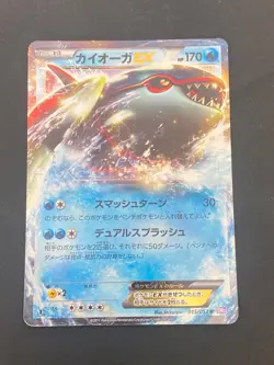JAPANESE POKEMON KYOGRE EX 015/052 1ST ULTRA RARE BW3 NEXT DESTINIES - G/VG - Image 1