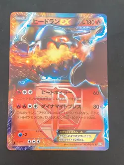 JAPANESE POKEMON HEATRAN EX 006/051 1ST ULTRA BW8 PLASMA FREEZE - EXC - Image 1
