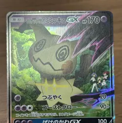 Team Rocket's Mimikyu GX 010/026 Ash's Pikachu GX 005/026 2set SMD Pokemon 154 - Image 4
