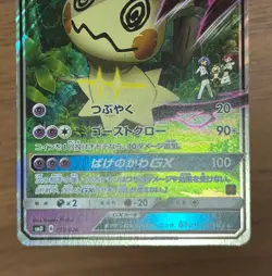 Team Rocket's Mimikyu GX 010/026 Ash's Pikachu GX 005/026 2set SMD Pokemon 154 - Image 5