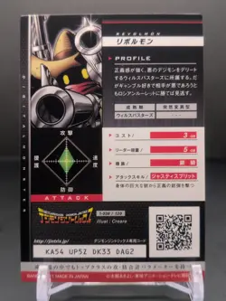 Revolmon #1-036/120 Digimon Jintrix Card Carddass BANDAI 2011 Japan Toei TCG CCG - Image 2