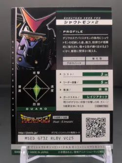 Shoutmon X2 #1-035/120 Digimon Jintrix Card Carddass BANDAI 2011 Japan Toei TCG - Image 2