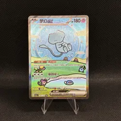 (NM) Mew ex 191/151 Chinese "Bubble Mew" Pokemon Card - Image 3