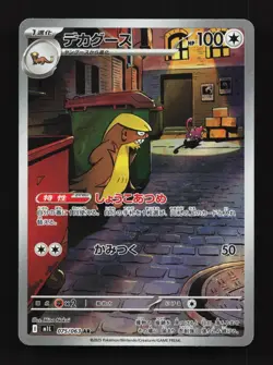 Gumshoos 075/063 LP Mega Brave Japanese Pokemon Card TCG - Image 1