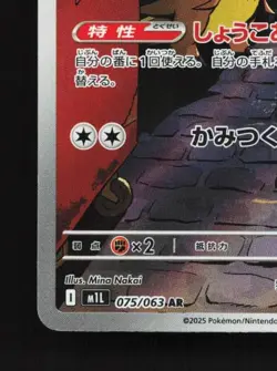 Gumshoos 075/063 LP Mega Brave Japanese Pokemon Card TCG - Image 2