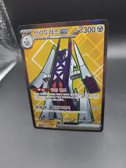 Archaludon 080/064 AR Paradise Dragona sv7a Korean Holo Pokemon Card - Image 3