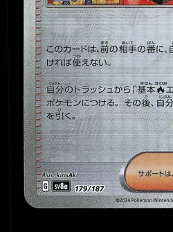Mela Pokeball 179/187 NM Terastal Festival ex Japanese Pokemon Card TCG - Image 2