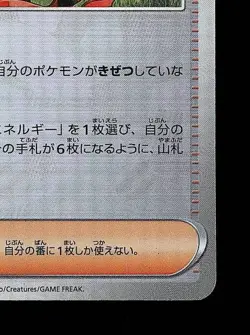 Mela Pokeball 179/187 NM Terastal Festival ex Japanese Pokemon Card TCG - Image 3