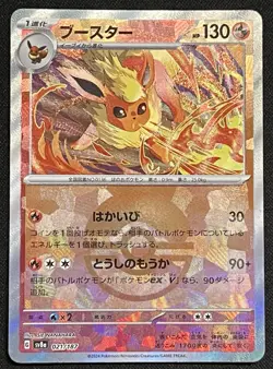 Pokemon Terastal Festival Flareon Masterball Card 021/187 Japanese TCG - Image 1
