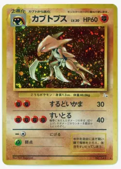 Pokemon Japanese Fossil #141 - Kabutops Holo Rare Swirl - Played - Image 1