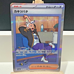 Drayton SAR 229/187 SV8a Terastal Festival ex Pokemon Japanese - NEAR MINT - Image 1