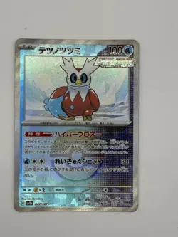 Iron Bundle Poke Ball | 047/187 | sv8a Terastal Festival | Japanese Pokemon TCG - Image 1