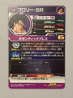 Broly UM6-MCP3 CP Card Super Dragon Ball Heroes Japanese - Image 2