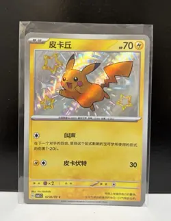 Pokemon S-Chinese Gem Pack Vol.1 Pikachu CBB1C 3 Card Set Shiny - Image 1