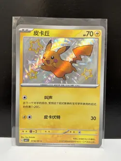 Pokemon S-Chinese Gem Pack Vol.1 Pikachu CBB1C 3 Card Set Shiny - Image 2