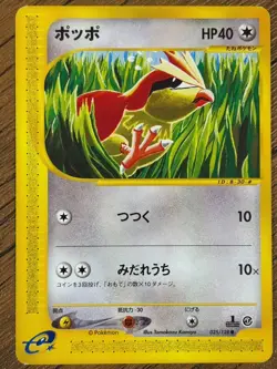 Pokemon Cards - Expedition E Series set of 5 cards E1 Japanese - Image 2